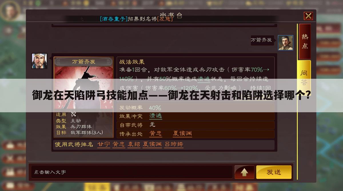 御龙在天陷阱弓技能加点——御龙在天射击和陷阱选择哪个?