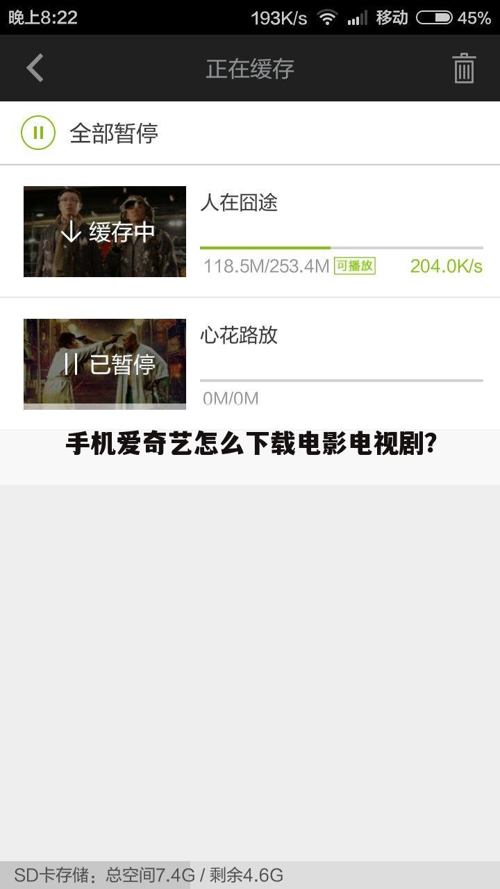 手机爱奇艺怎么下载电影电视剧?