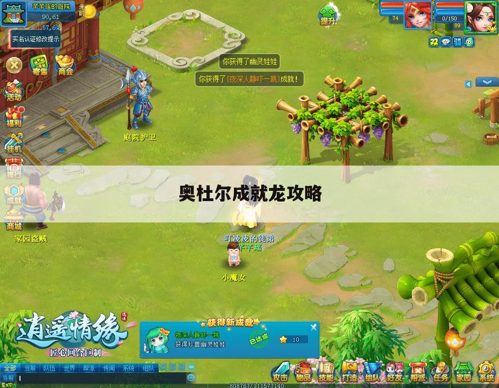 奥杜尔成就龙攻略