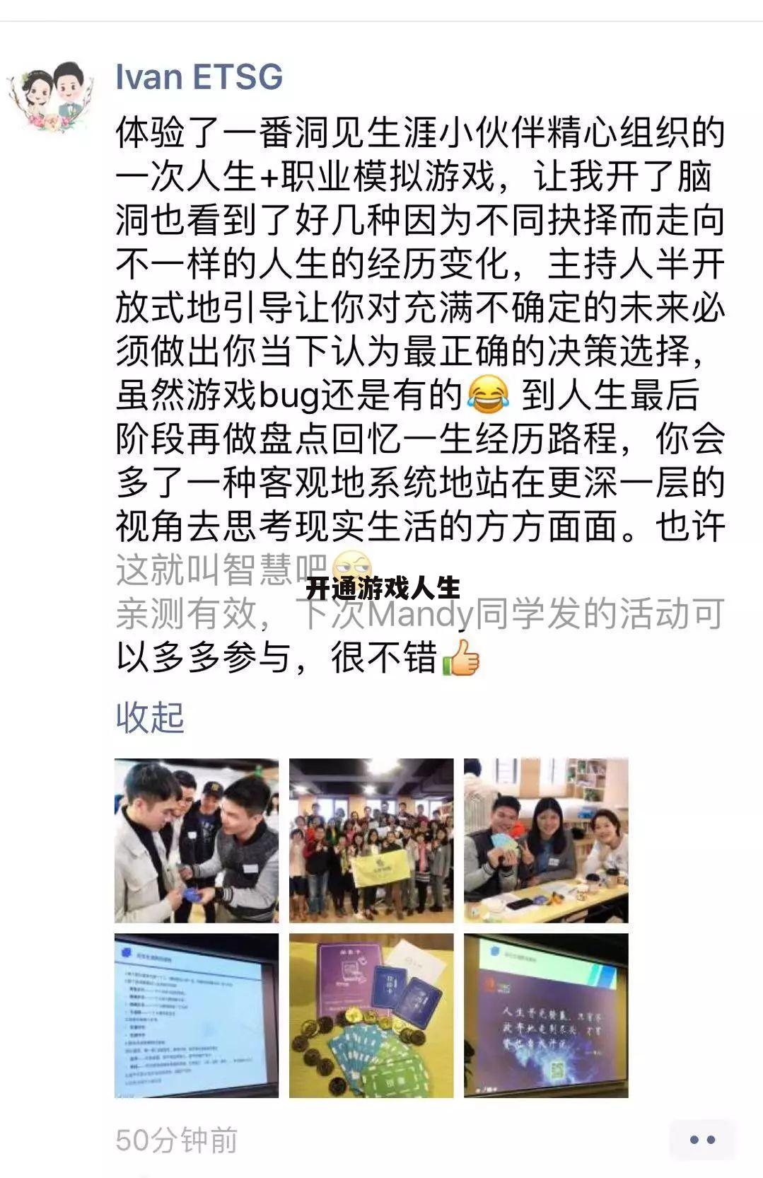 开通游戏人生