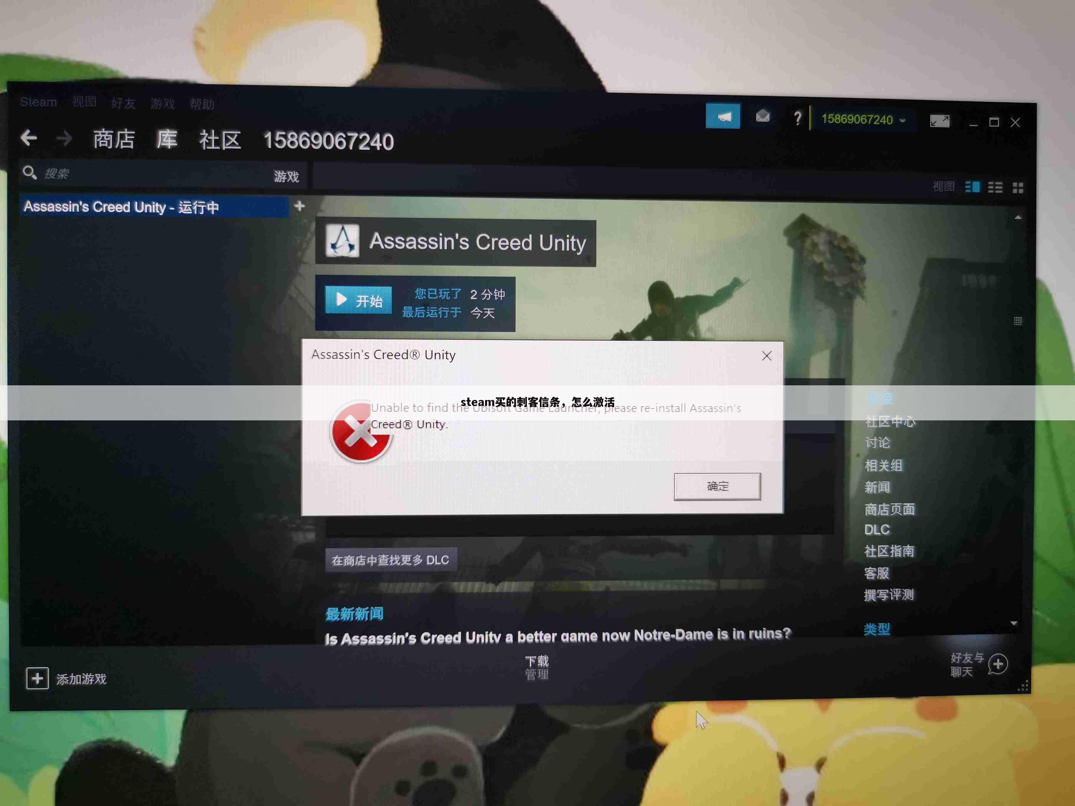 steam买的刺客信条,怎么激活