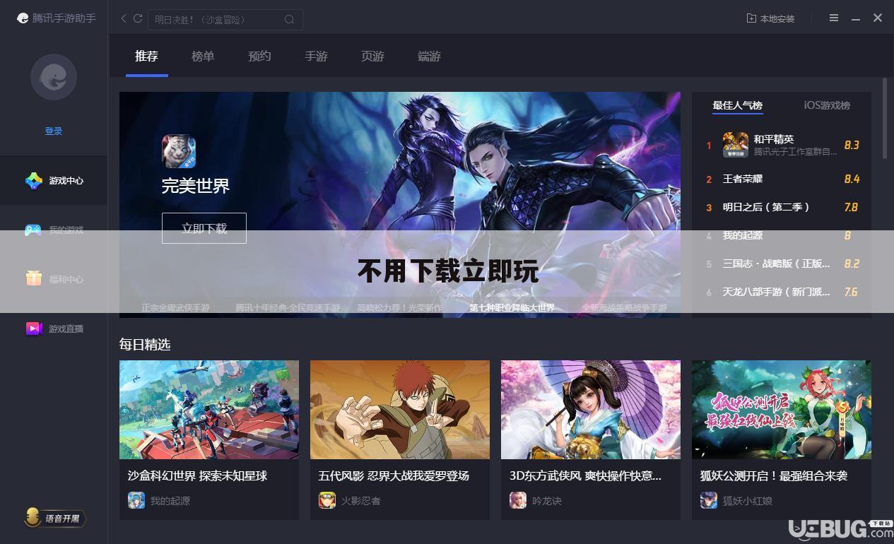 不用下载立即玩