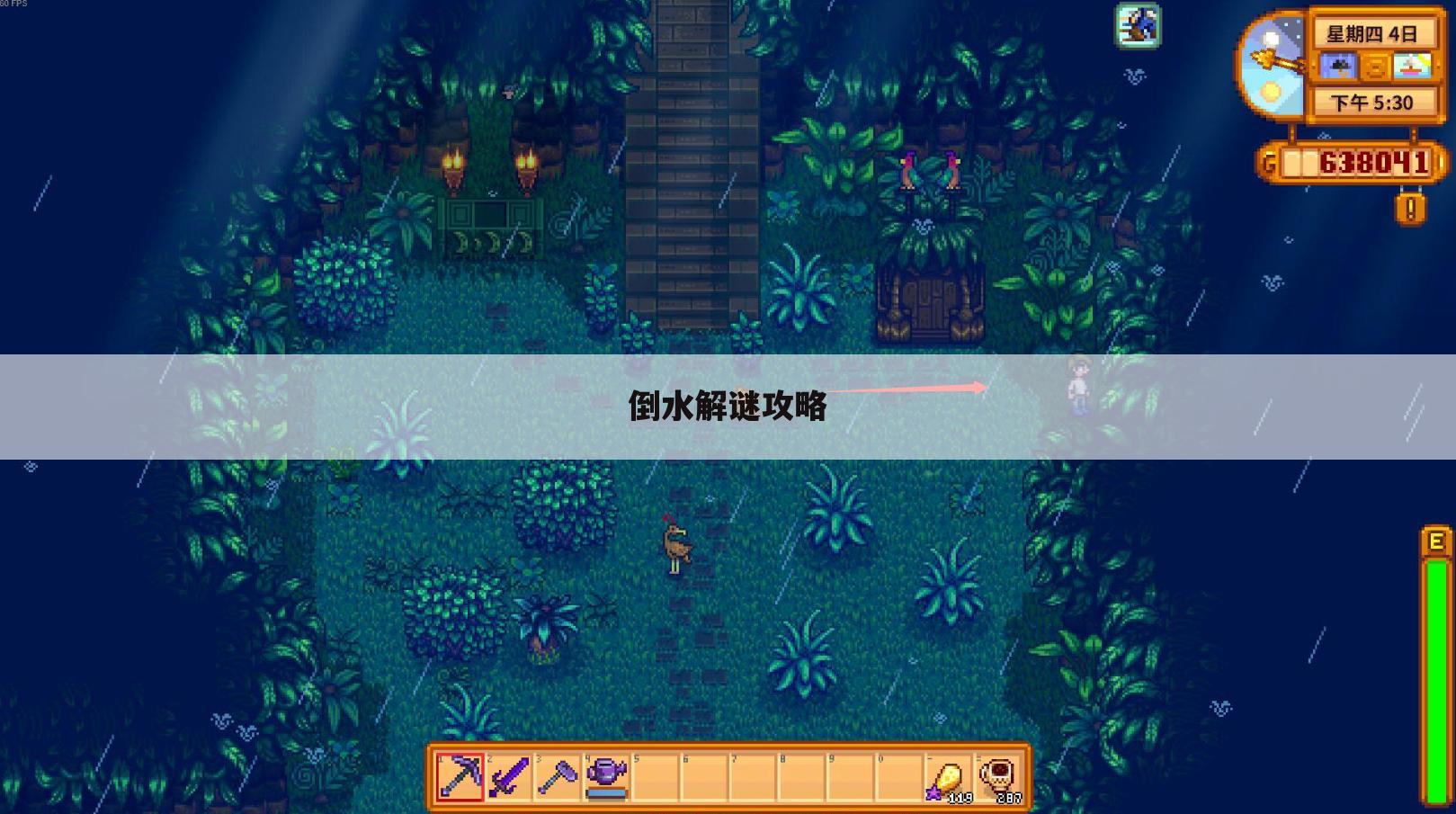 倒水解谜攻略