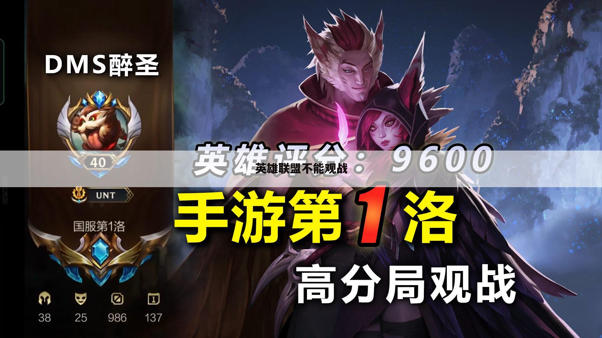 英雄联盟不能观战