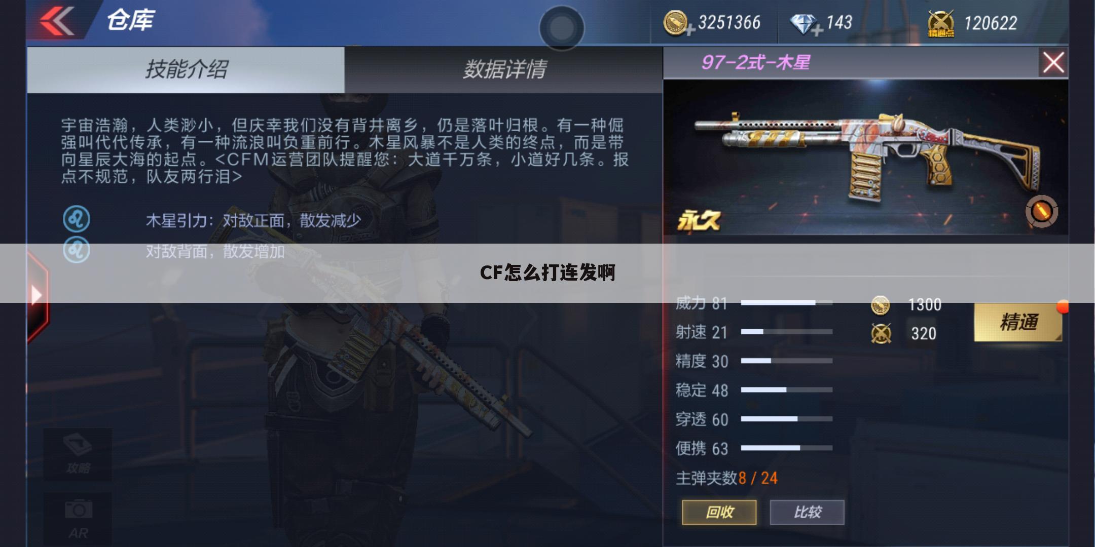 CF怎么打连发啊
