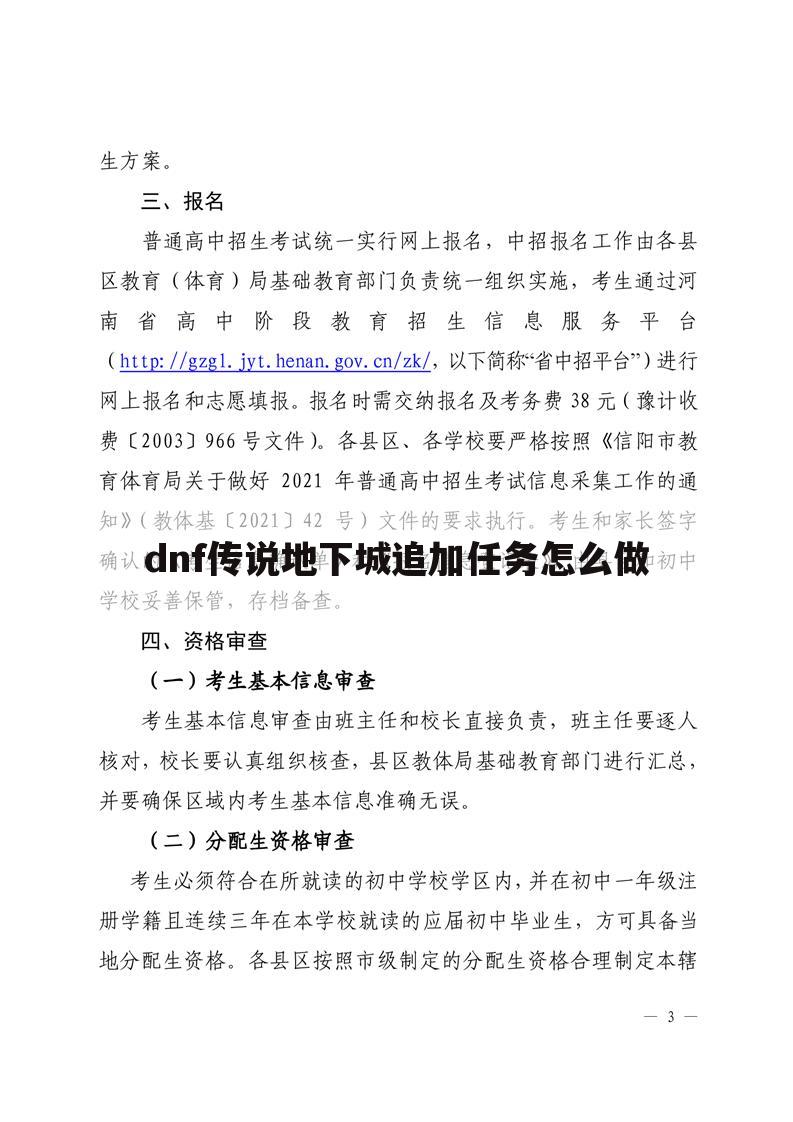 dnf传说地下城追加任务怎么做