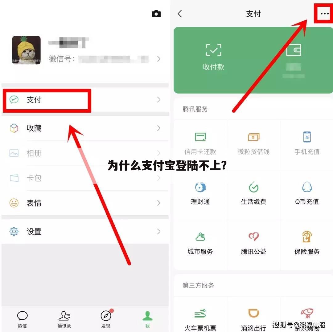 为什么支付宝登陆不上?