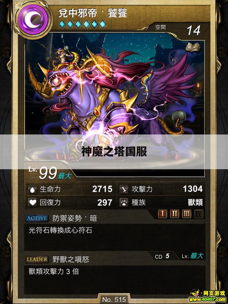 神魔之塔国服