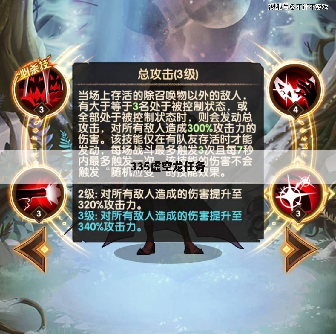335虚空龙任务