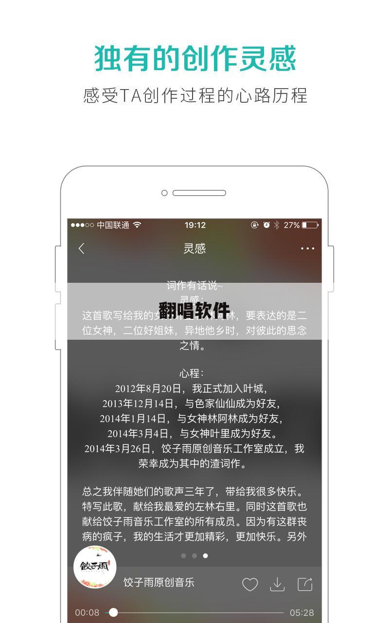 翻唱软件