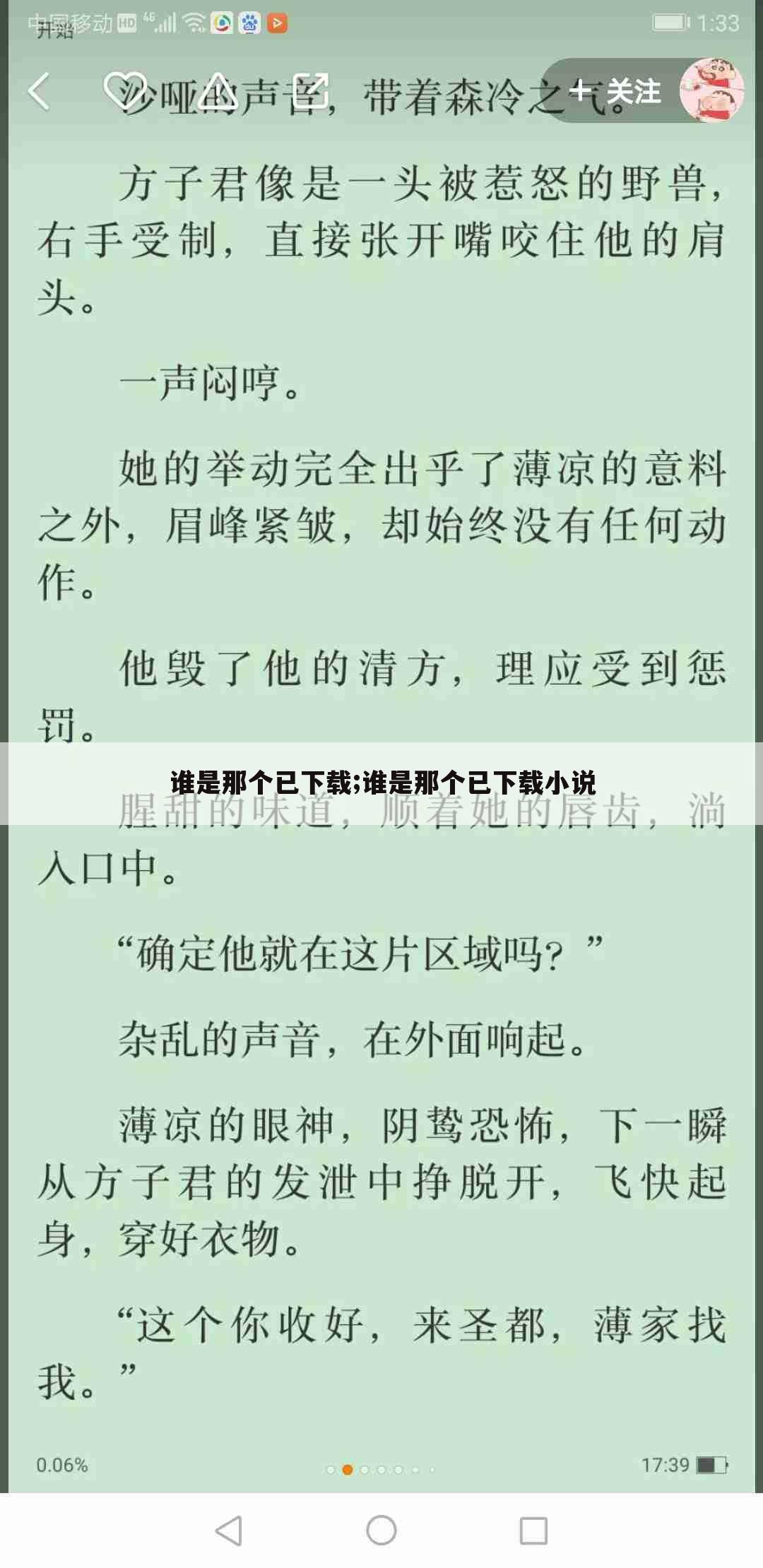 谁是那个已下载;谁是那个已下载小说