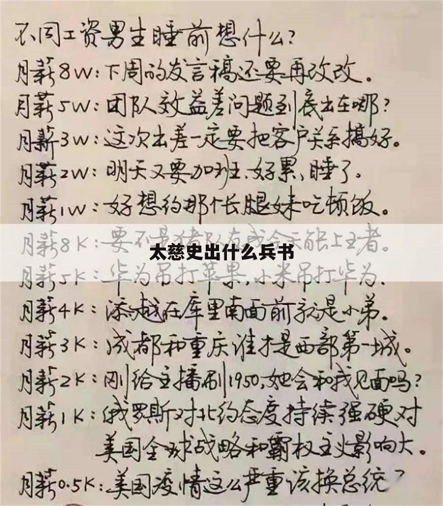 太慈史出什么兵书