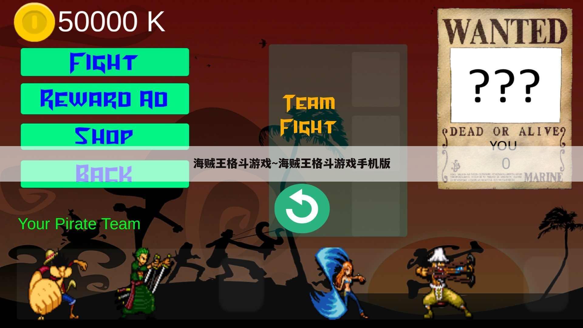 海贼王格斗游戏~海贼王格斗游戏手机版