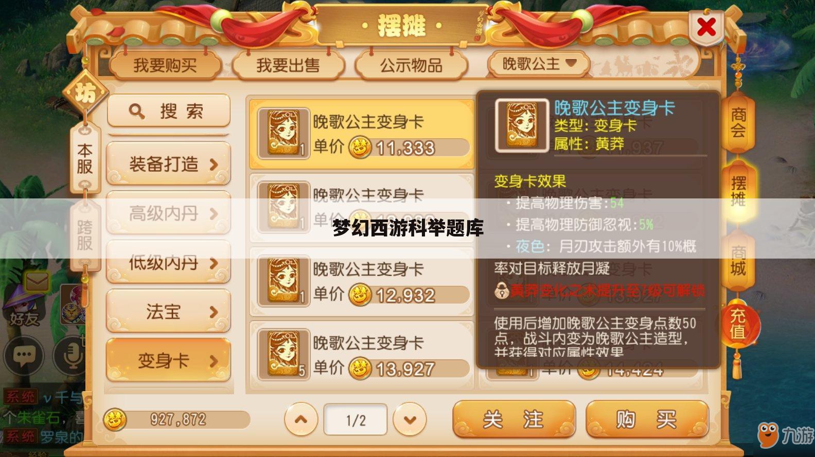 梦幻西游科举题库