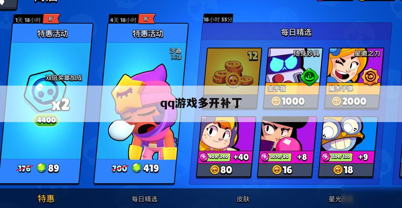 qq游戏多开补丁