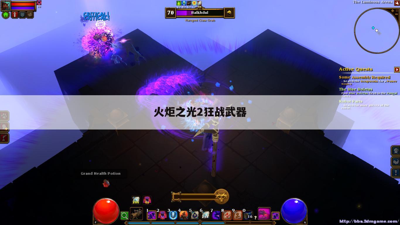 火炬之光2狂战武器