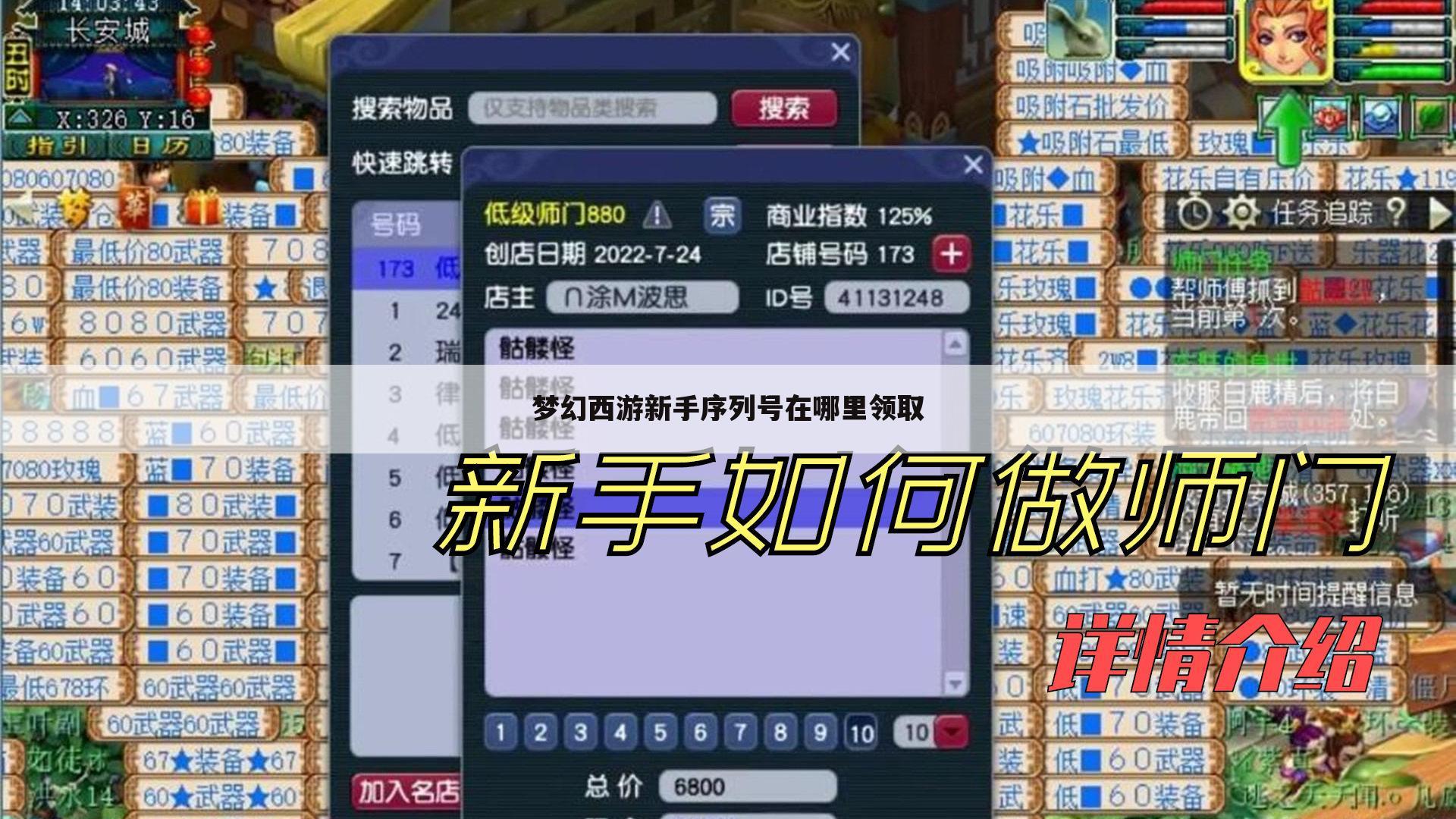 梦幻西游新手序列号在哪里领取