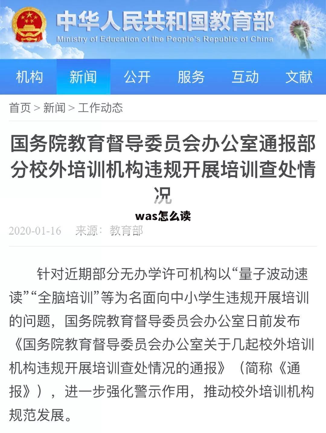 was怎么读