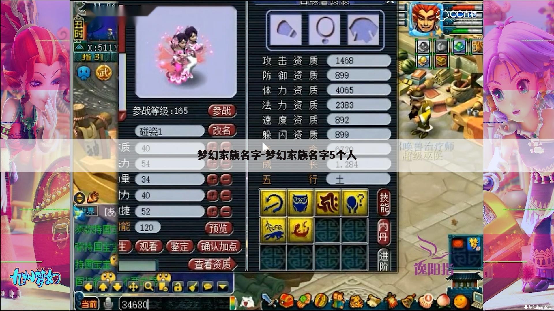 梦幻家族名字-梦幻家族名字5个人