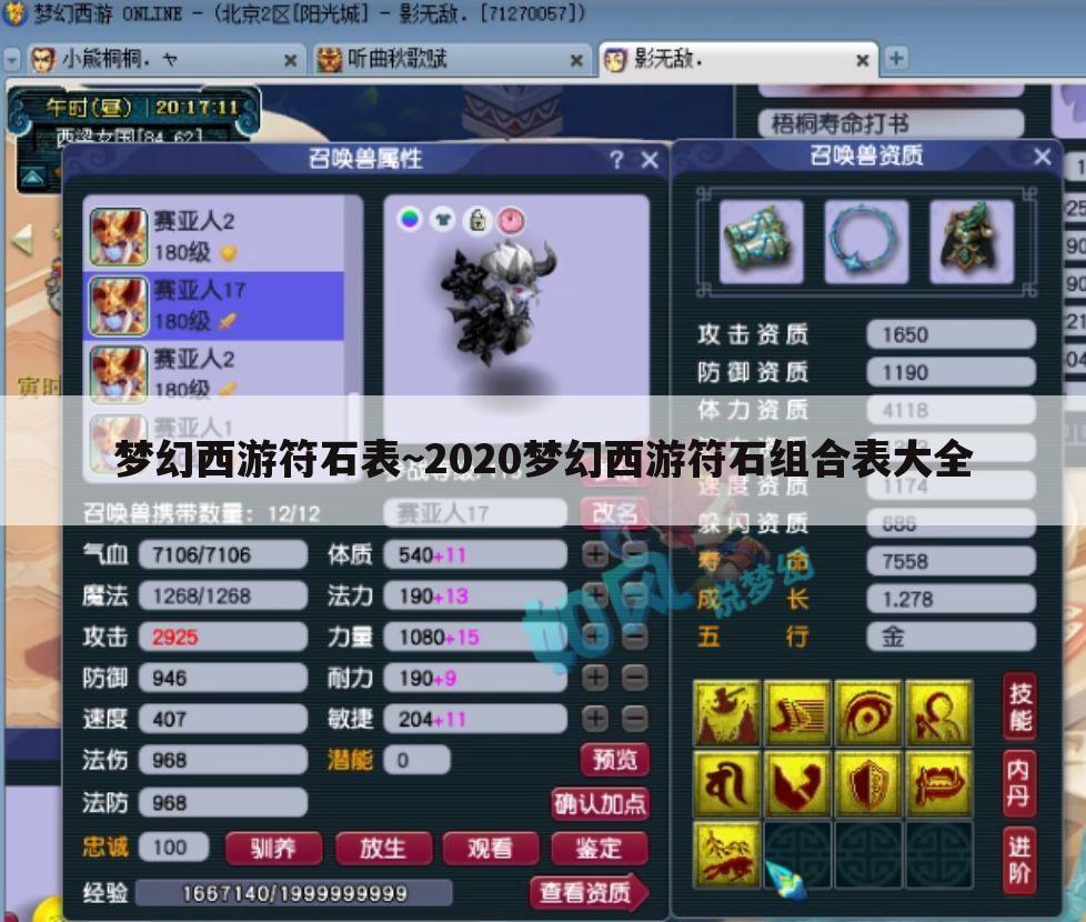 梦幻西游符石表~2020梦幻西游符石组合表大全