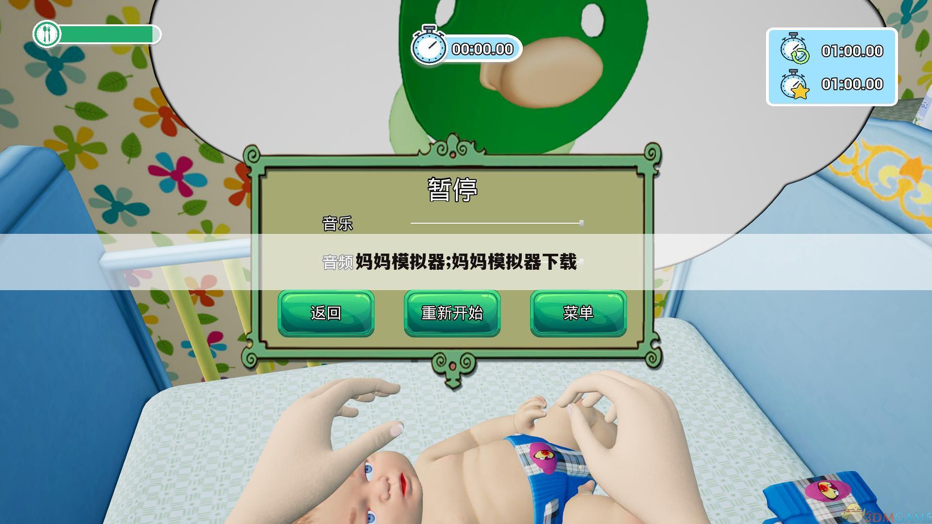 妈妈模拟器;妈妈模拟器下载