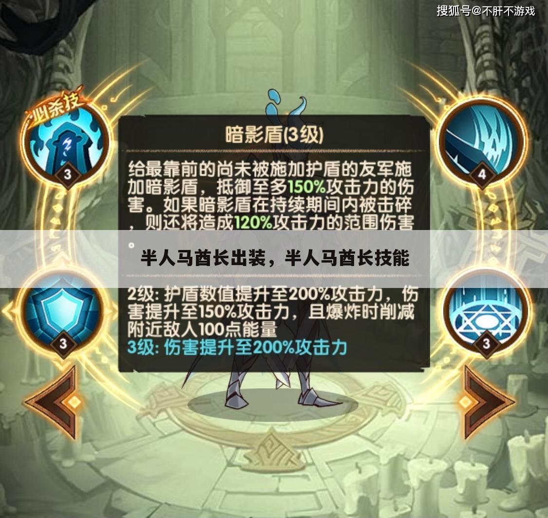 半人马酋长出装，半人马酋长技能