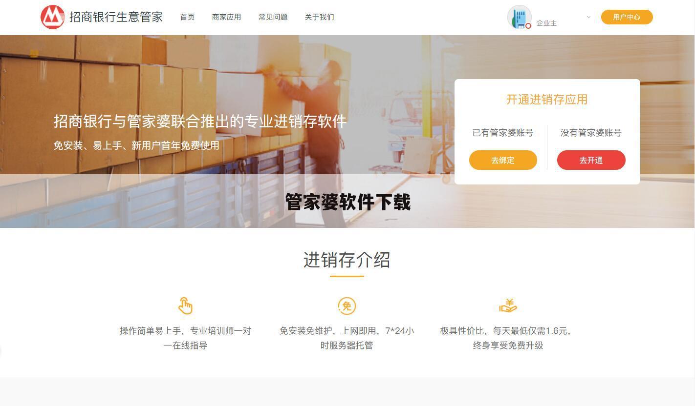 管家婆软件下载