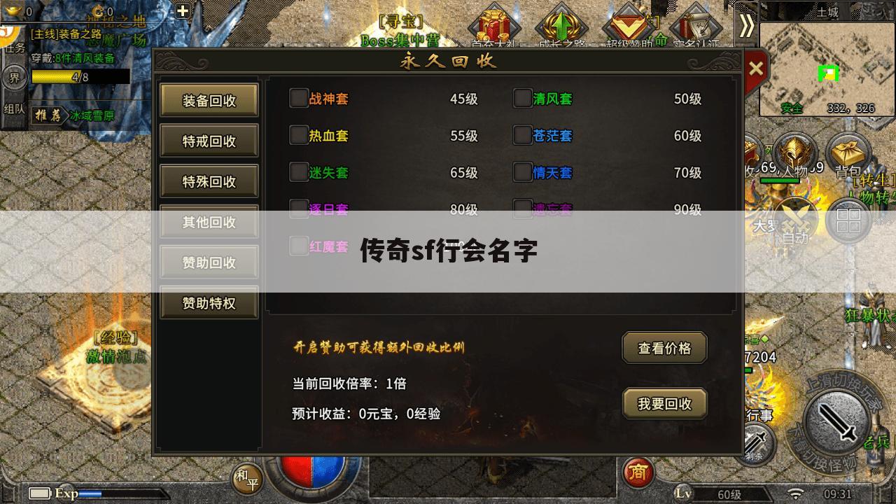 传奇sf行会名字