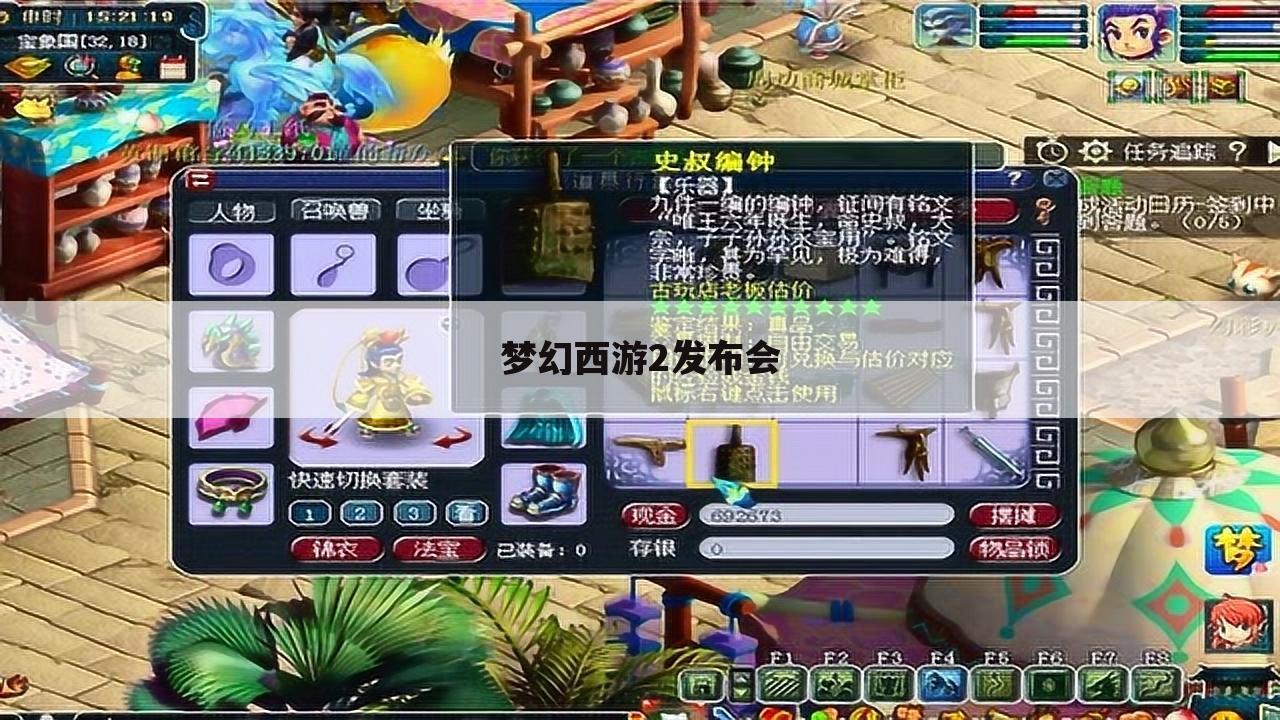 梦幻西游2发布会