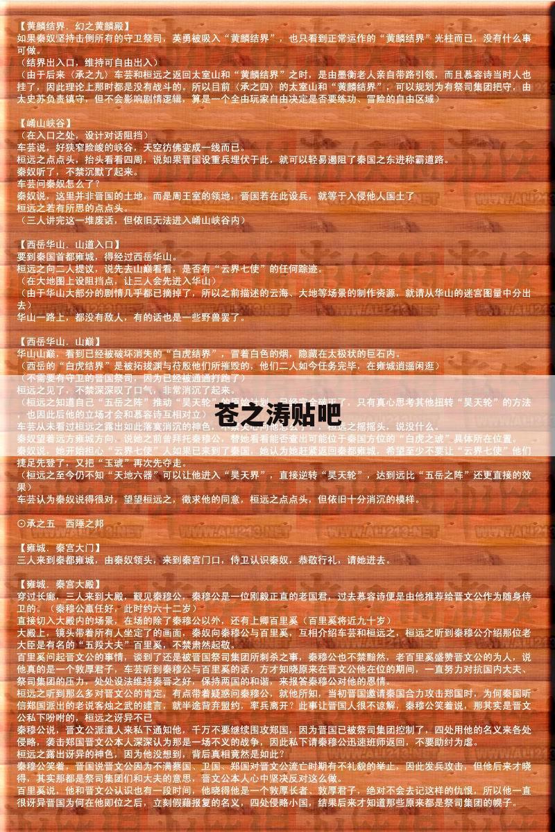 苍之涛贴吧