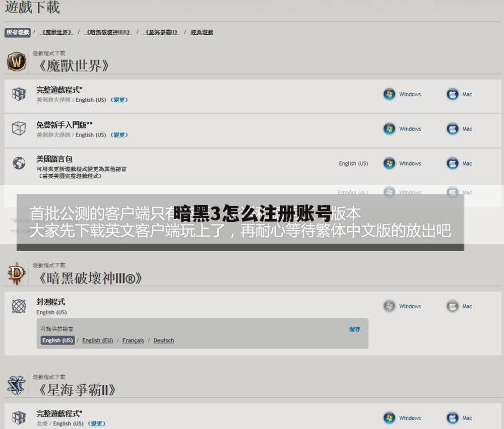 暗黑3怎么注册账号