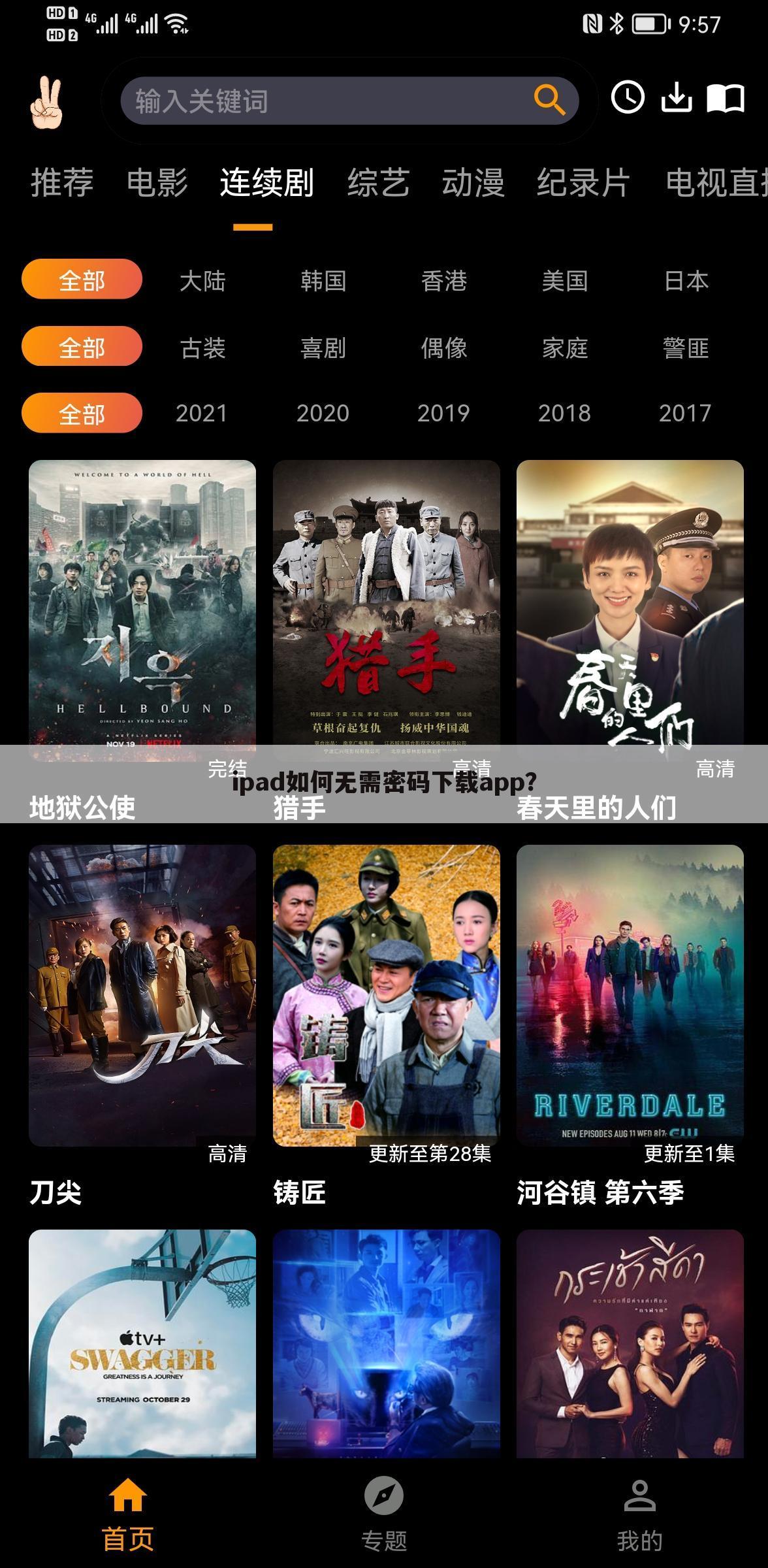 ipad如何无需密码下载app?