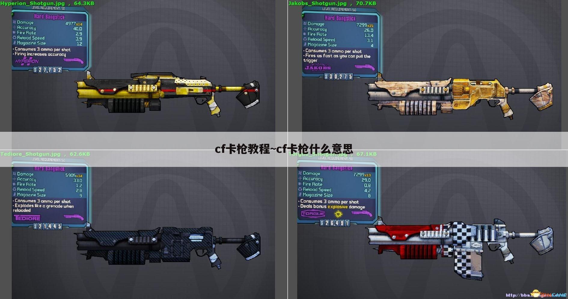 cf卡枪教程~cf卡枪什么意思