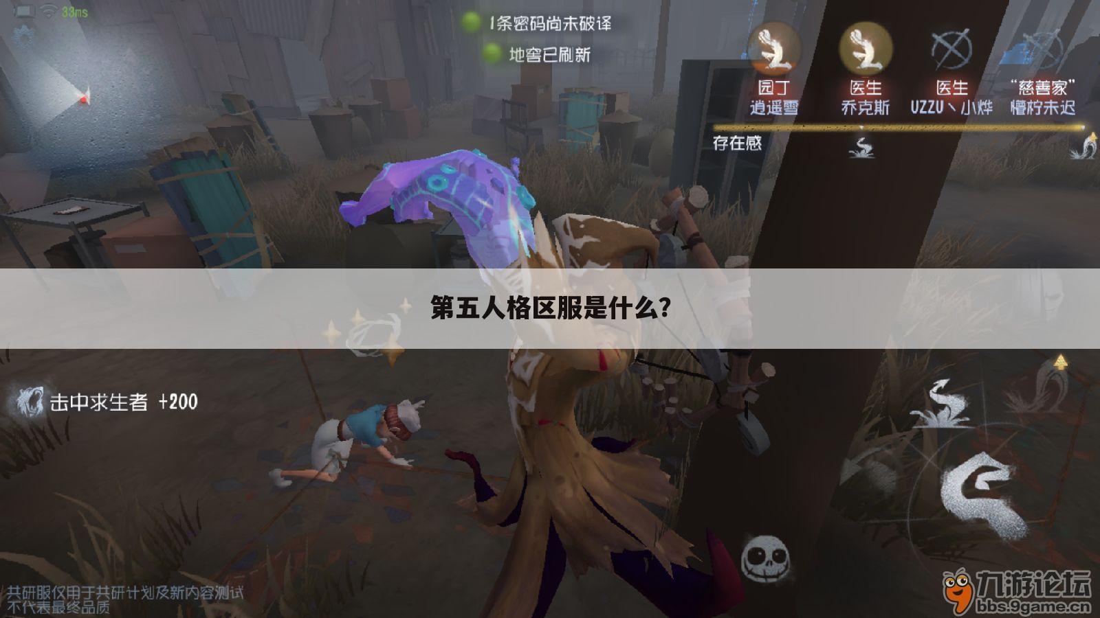 第五人格区服是什么?