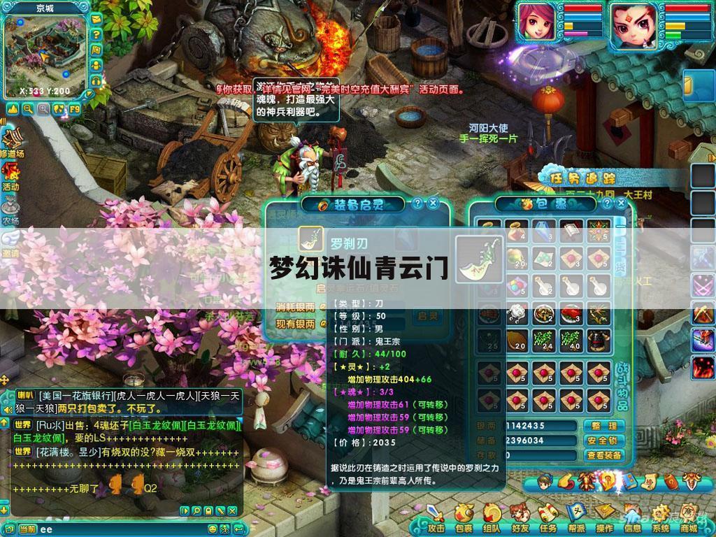 梦幻诛仙青云门