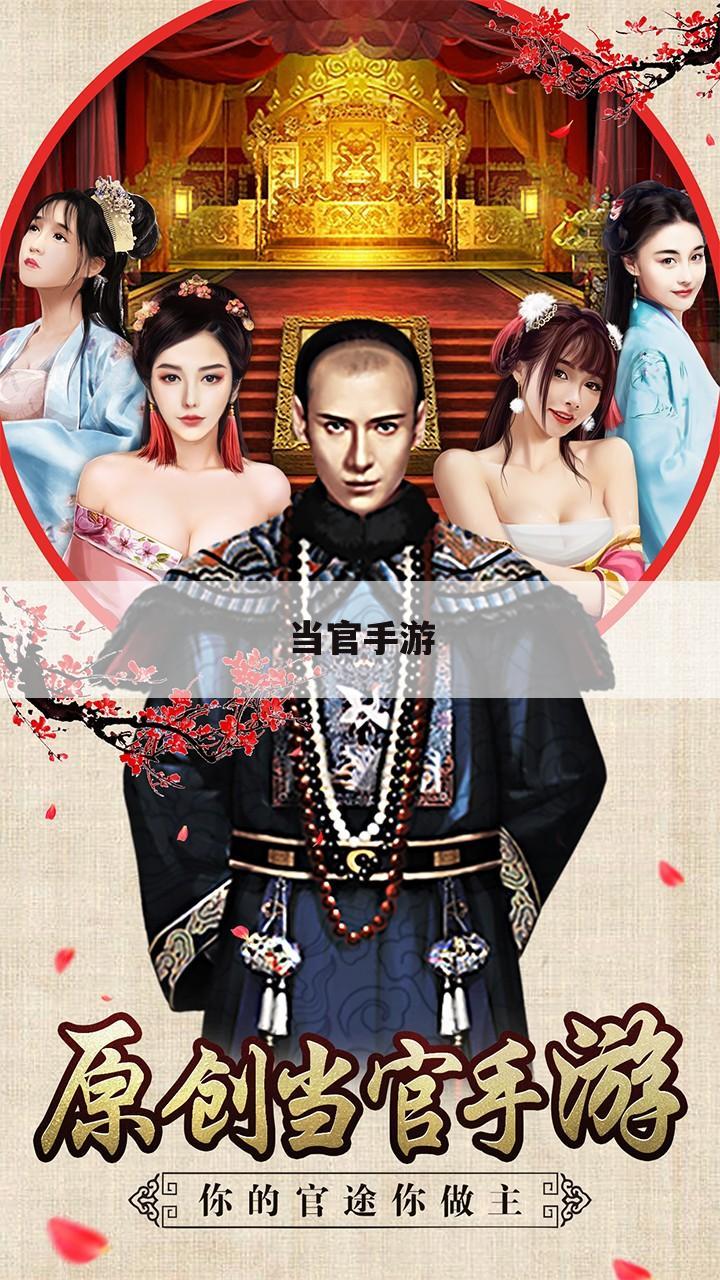 当官手游