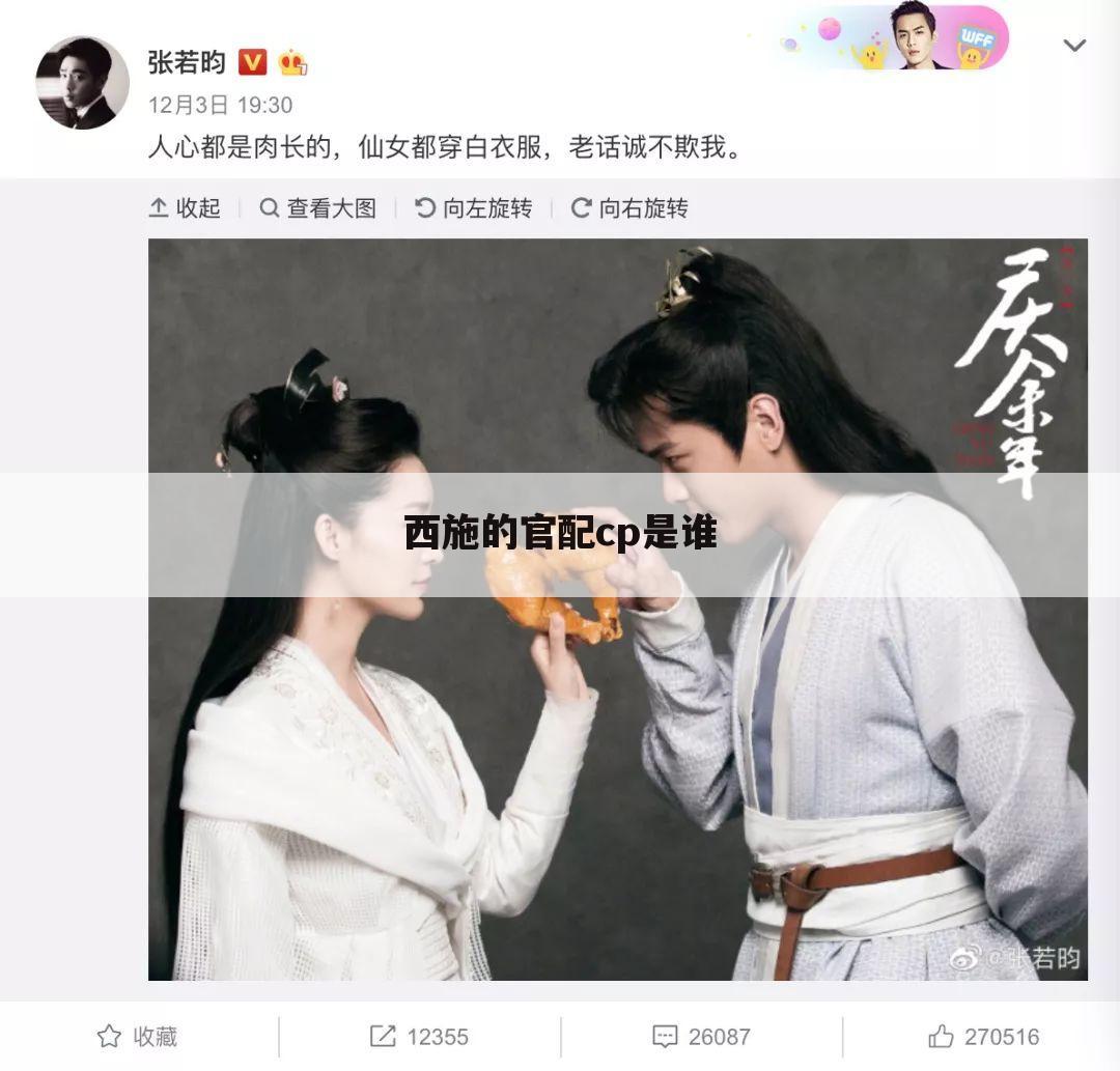 西施的官配cp是谁