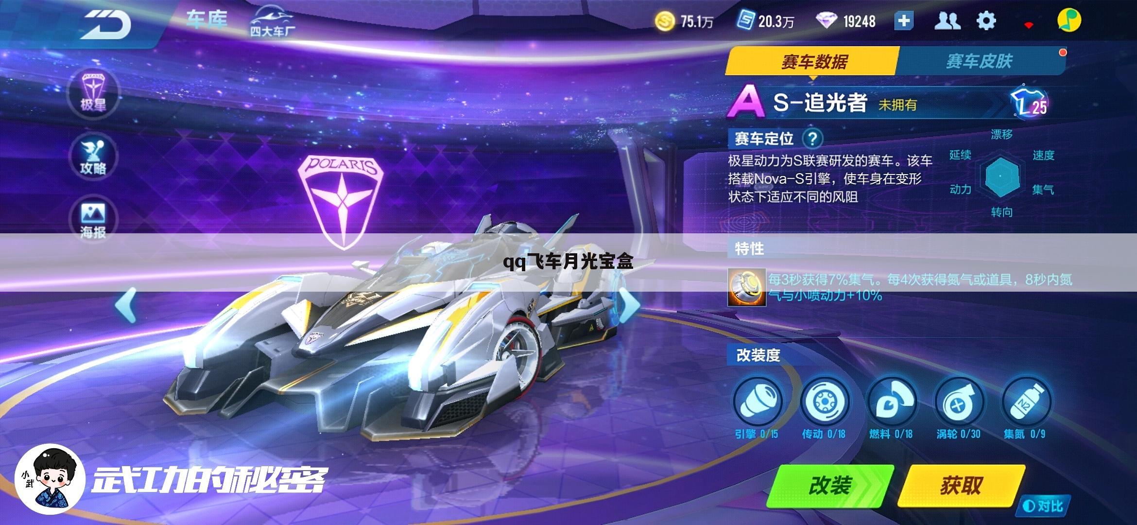 qq飞车月光宝盒
