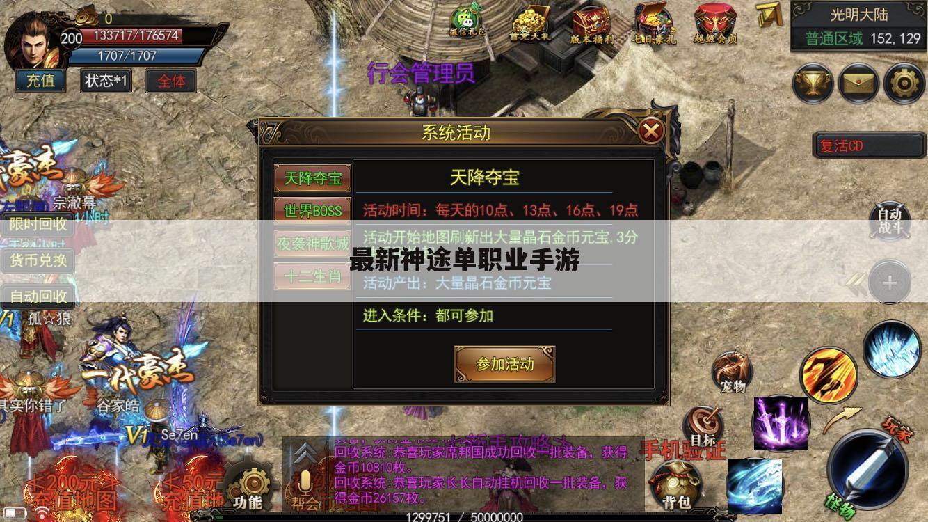 最新神途单职业手游
