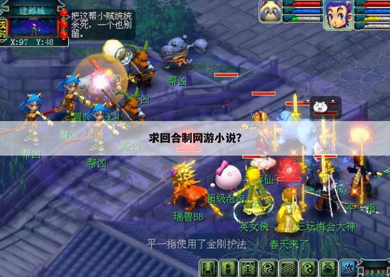 求回合制网游小说?