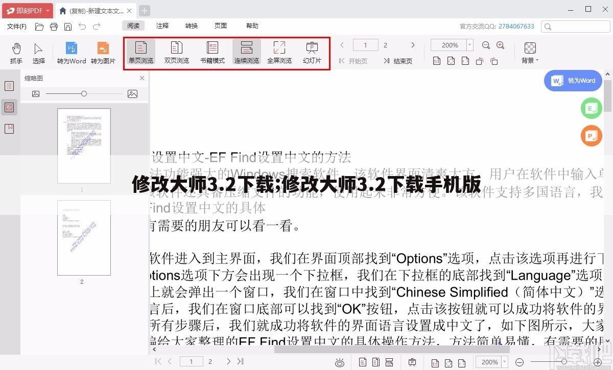 修改大师3.2下载;修改大师3.2下载手机版