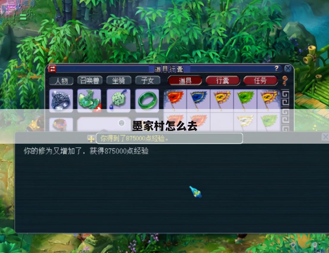 墨家村怎么去
