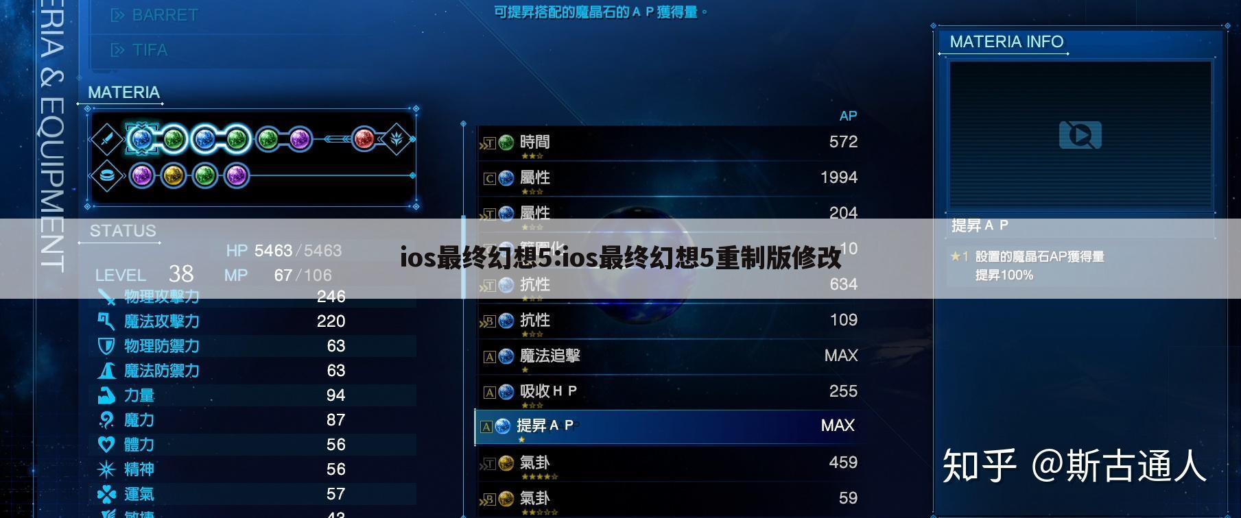 ios最终幻想5:ios最终幻想5重制版修改