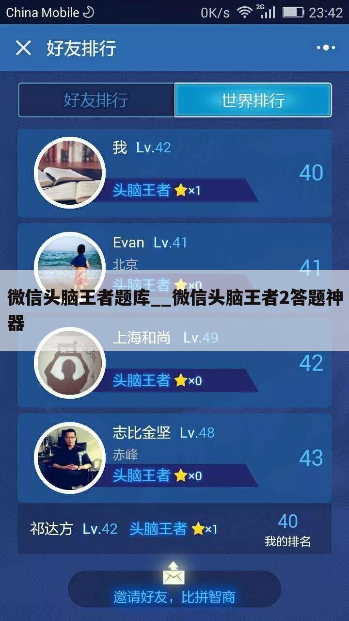 微信头脑王者题库__微信头脑王者2答题神器