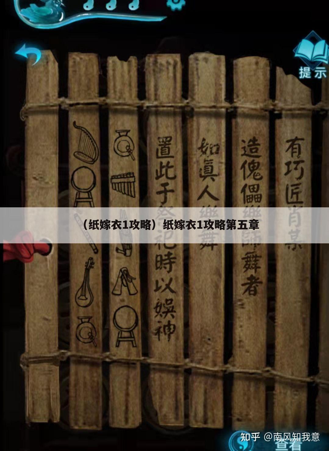 （纸嫁衣1攻略）纸嫁衣1攻略第五章