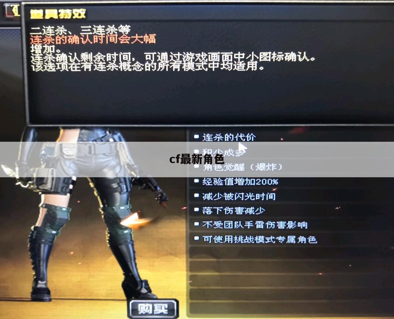 cf最新角色