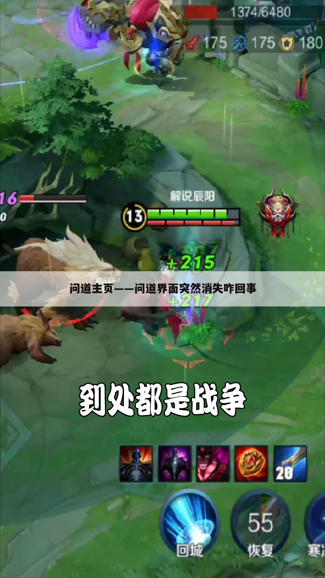 问道主页——问道界面突然消失咋回事