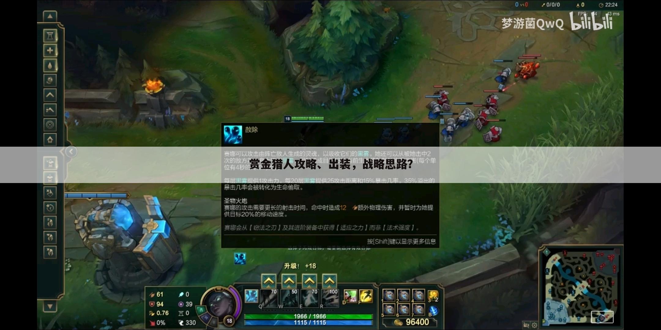 赏金猎人攻略、出装,战略思路?