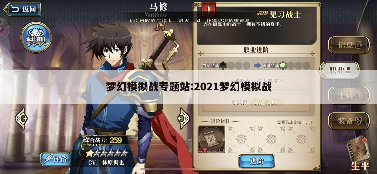 梦幻模拟战专题站:2021梦幻模拟战