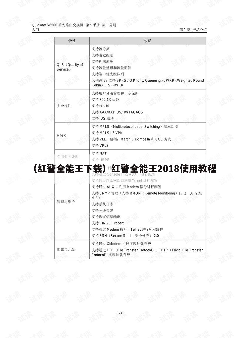 （红警全能王下载）红警全能王2018使用教程